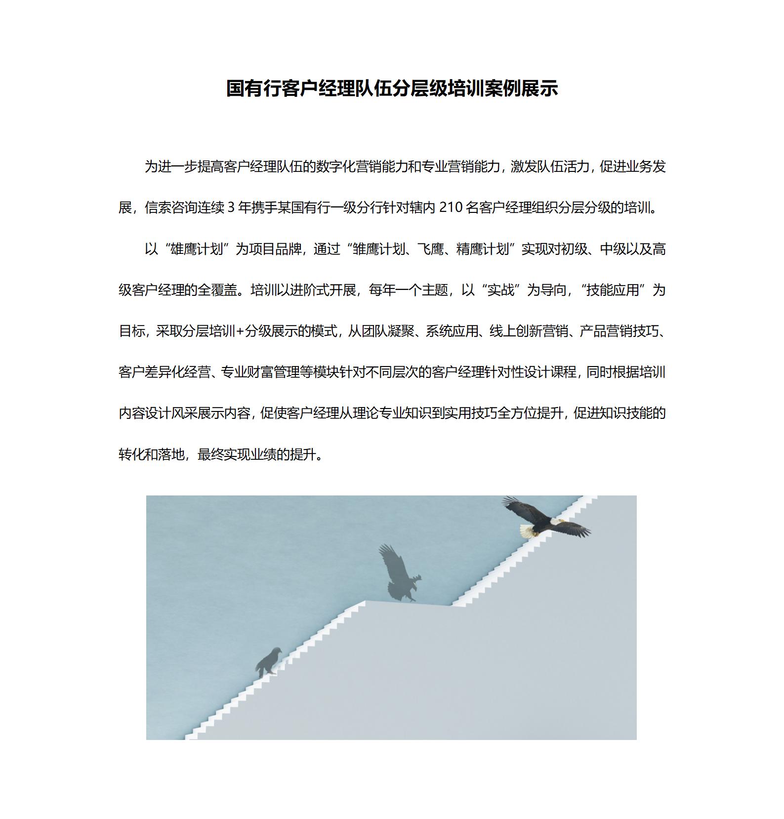 案例六：国有行客户司理步队分层级培训案例展示_01.jpg