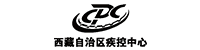 西藏疾控